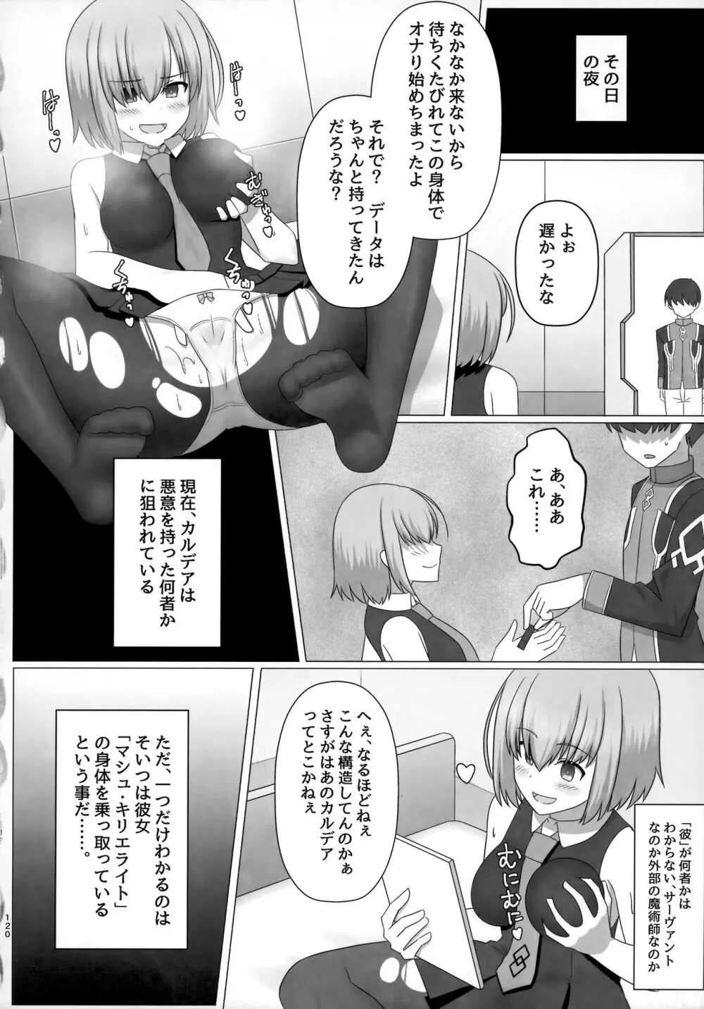 TSFGO 他者系TSFアンソロジー - page121