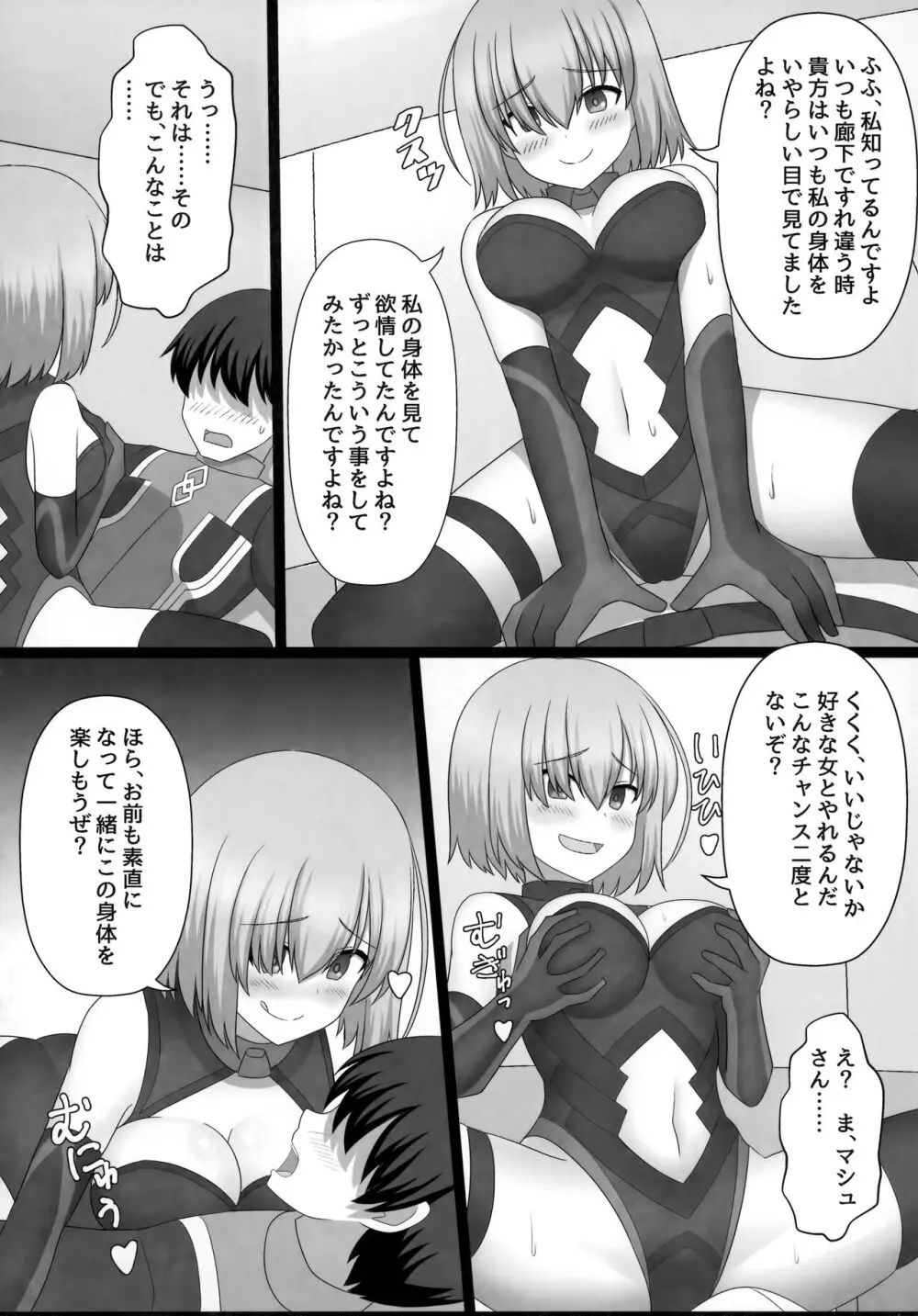 TSFGO 他者系TSFアンソロジー - page125