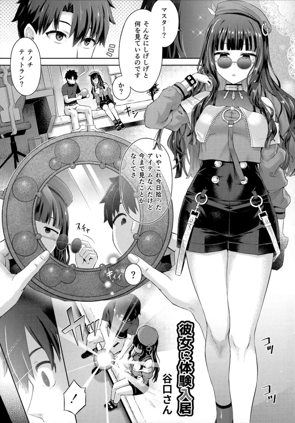 TSFGO 他者系TSFアンソロジー - page128