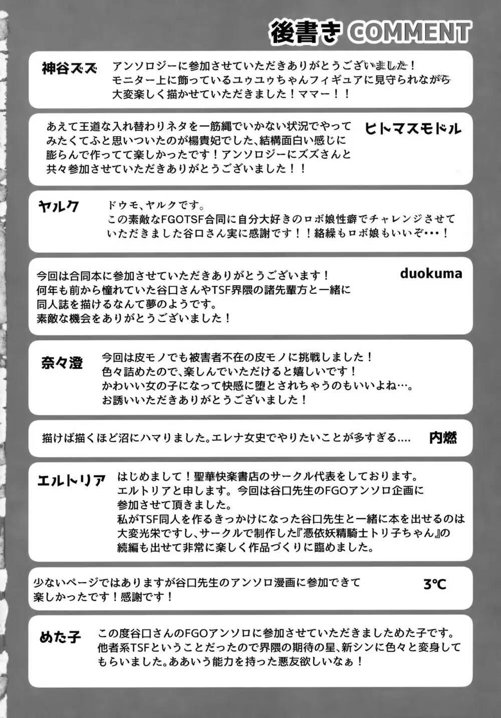 TSFGO 他者系TSFアンソロジー - page137