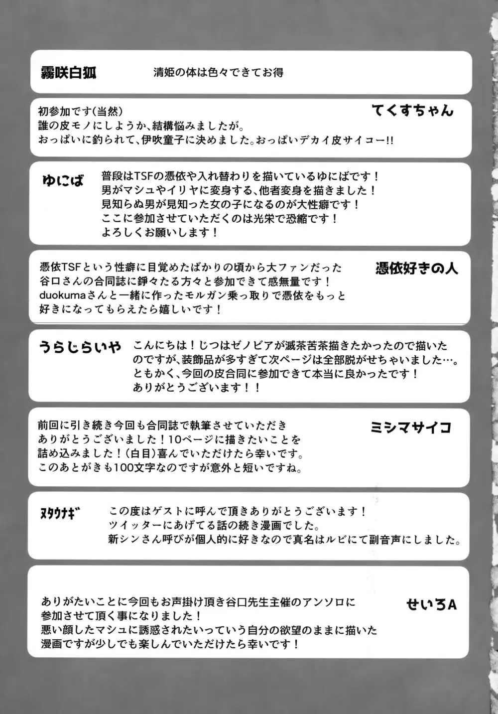 TSFGO 他者系TSFアンソロジー - page138