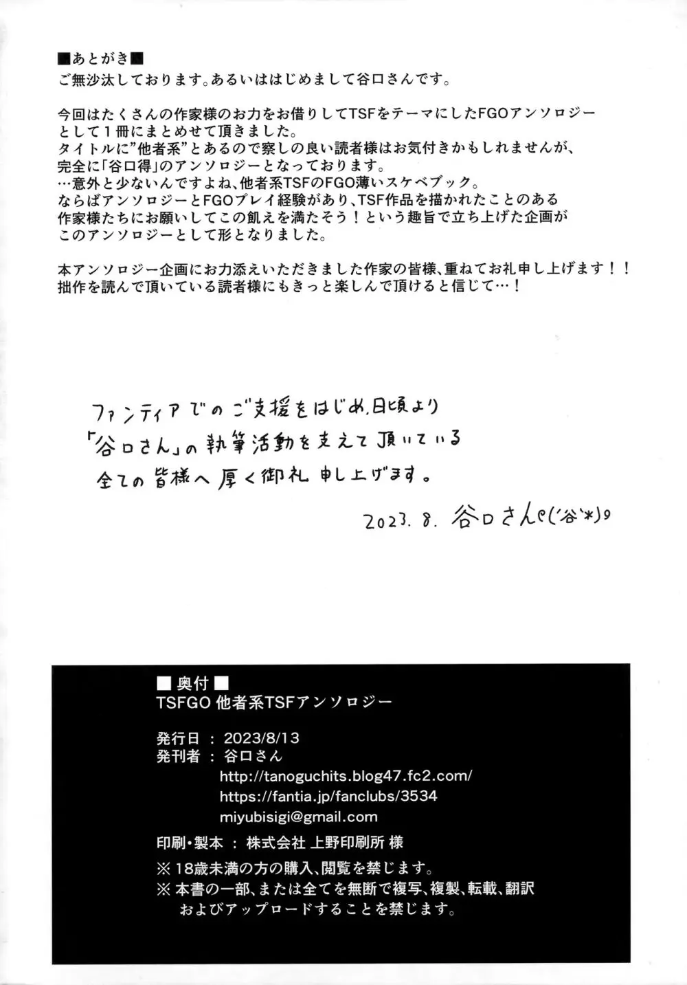 TSFGO 他者系TSFアンソロジー - page139