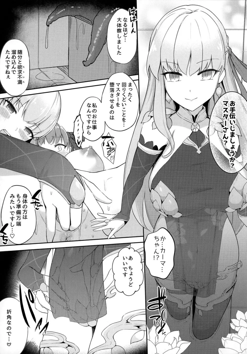 TSFGO 他者系TSFアンソロジー - page30