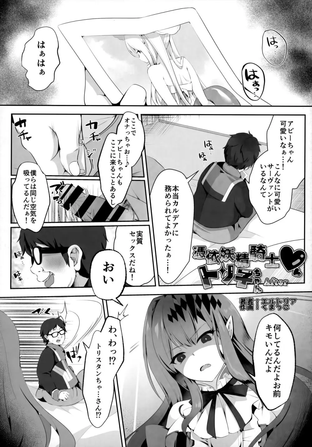 TSFGO 他者系TSFアンソロジー - page38