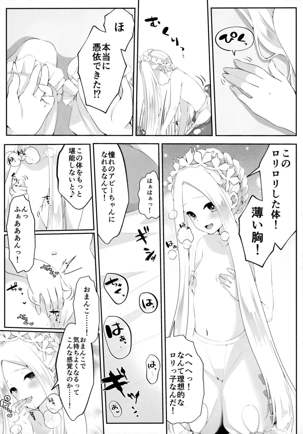 TSFGO 他者系TSFアンソロジー - page42