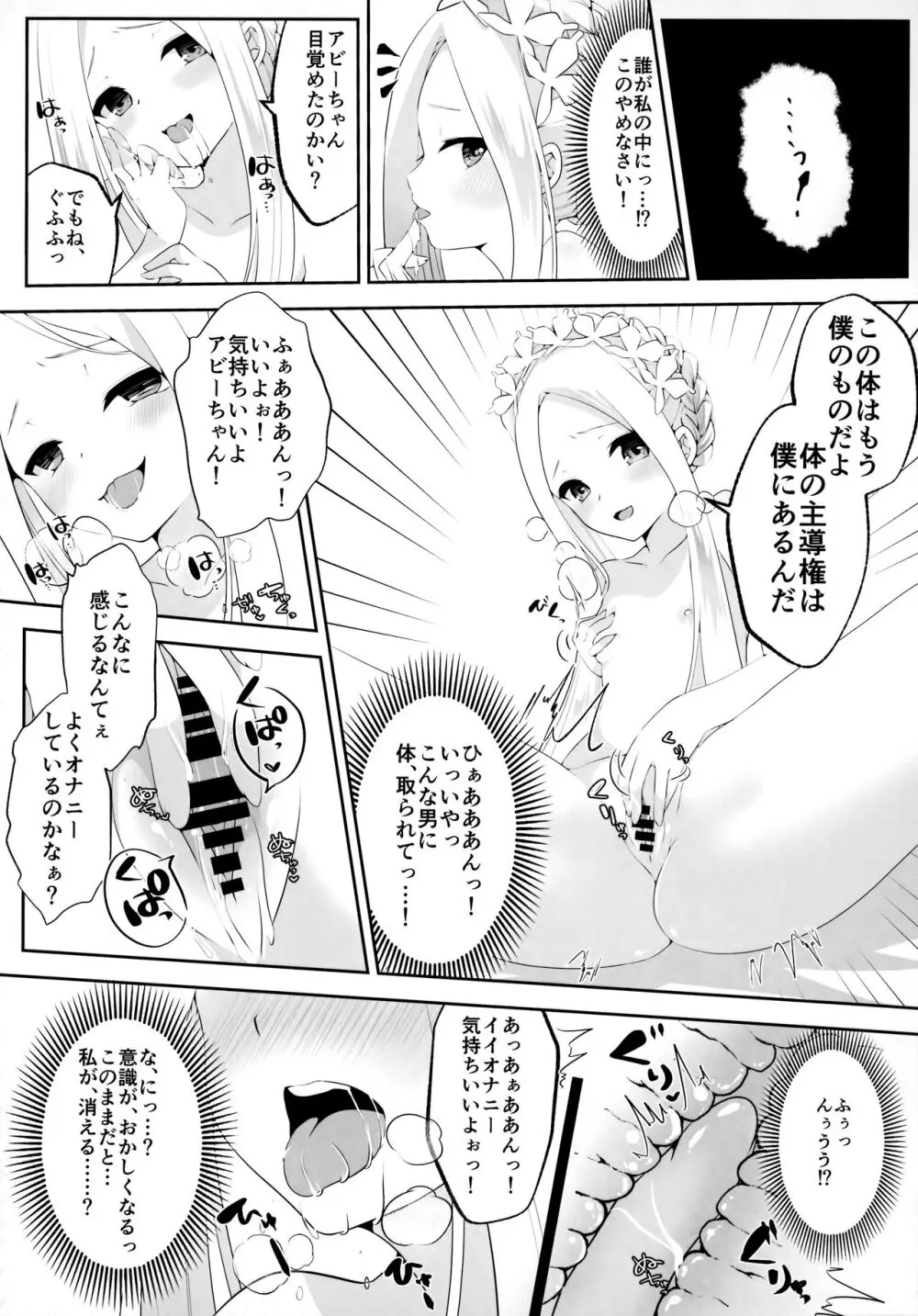 TSFGO 他者系TSFアンソロジー - page43