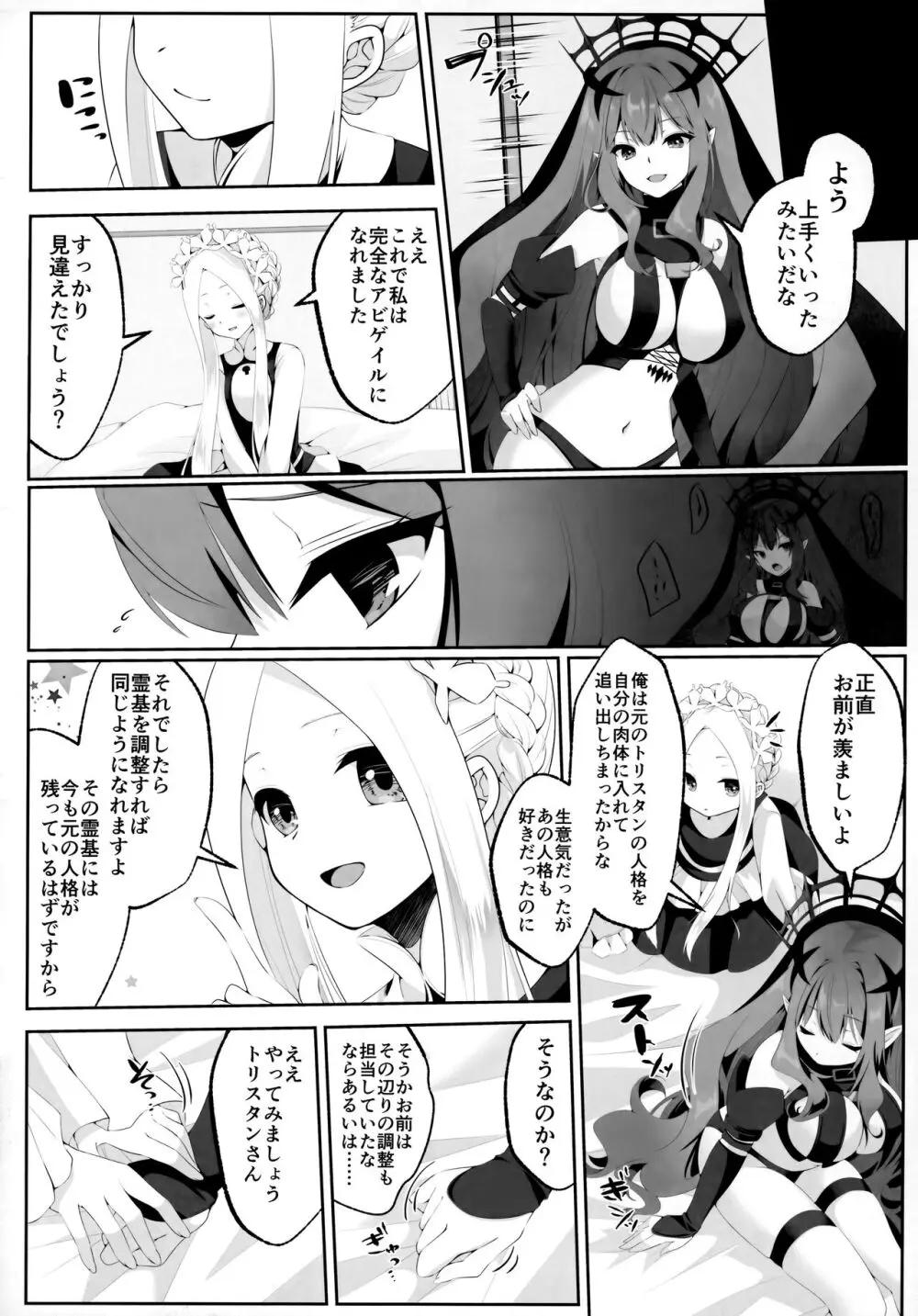 TSFGO 他者系TSFアンソロジー - page45