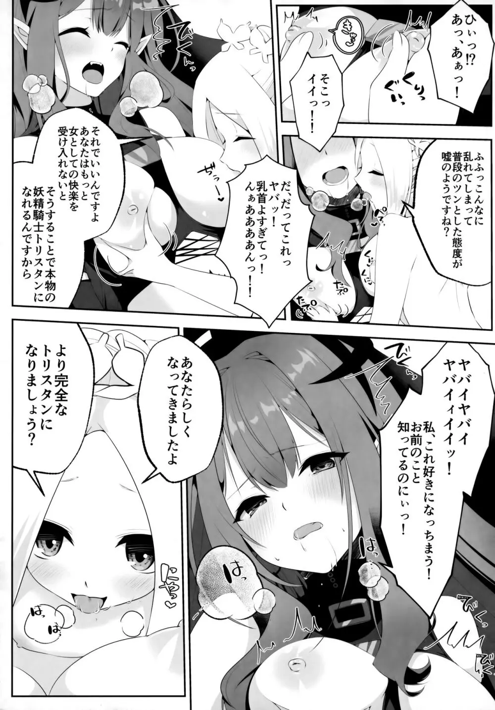 TSFGO 他者系TSFアンソロジー - page47