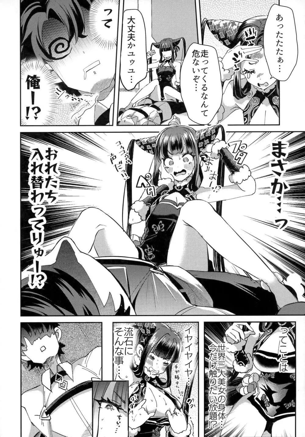 TSFGO 他者系TSFアンソロジー - page5