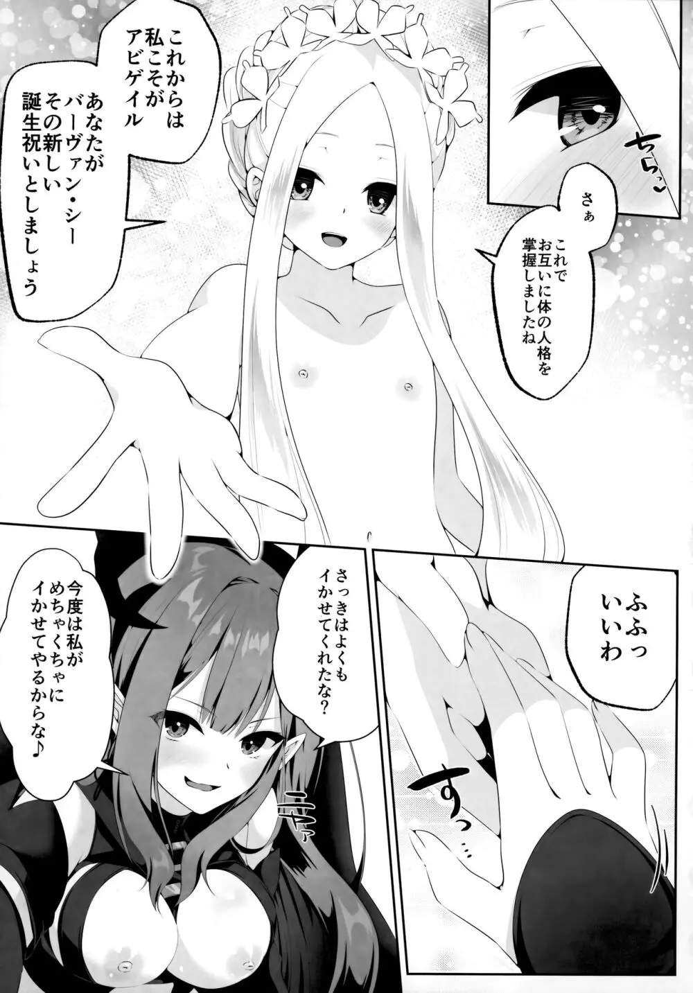 TSFGO 他者系TSFアンソロジー - page50