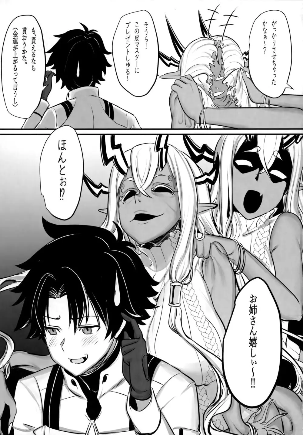 TSFGO 他者系TSFアンソロジー - page70