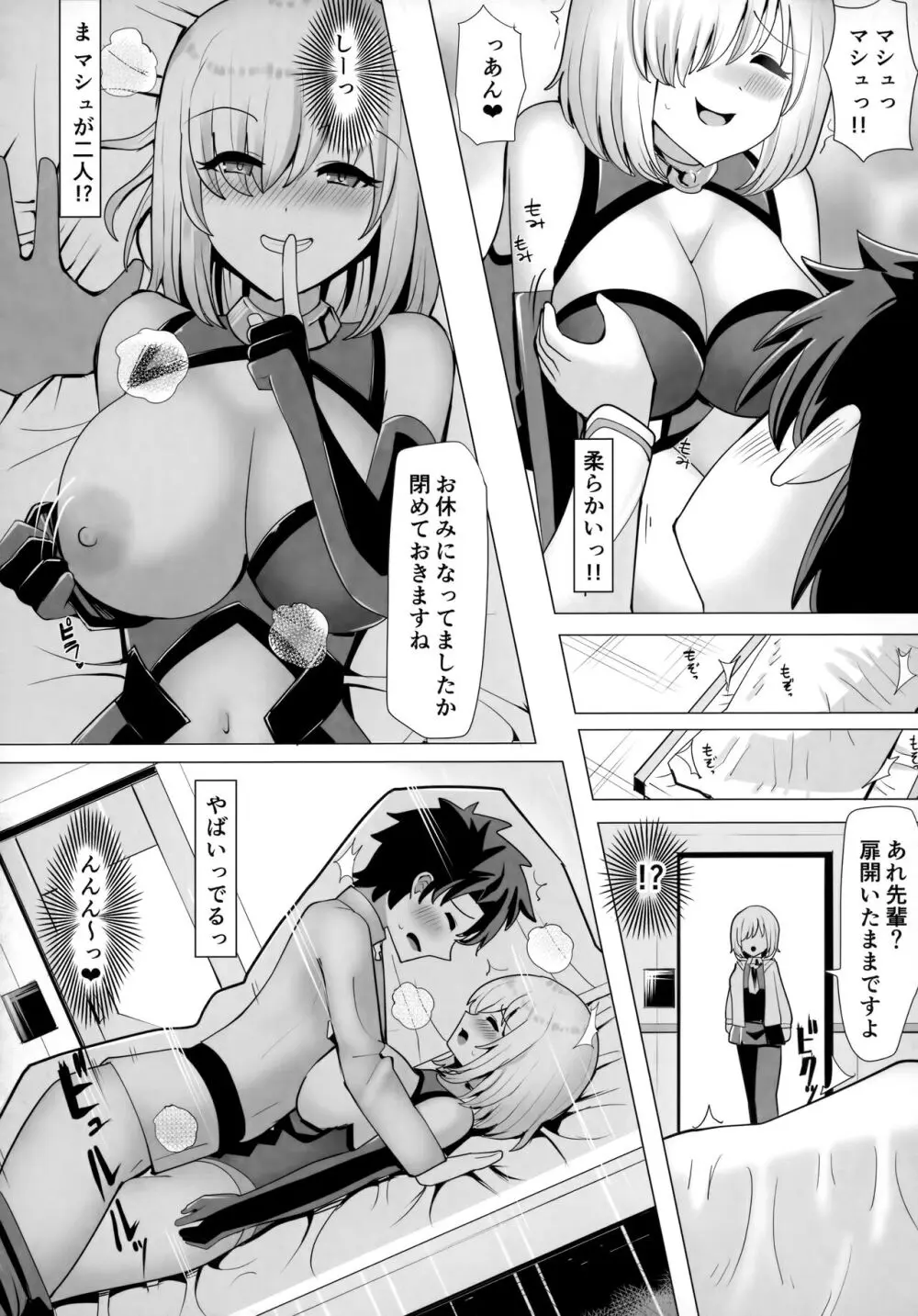 TSFGO 他者系TSFアンソロジー - page77