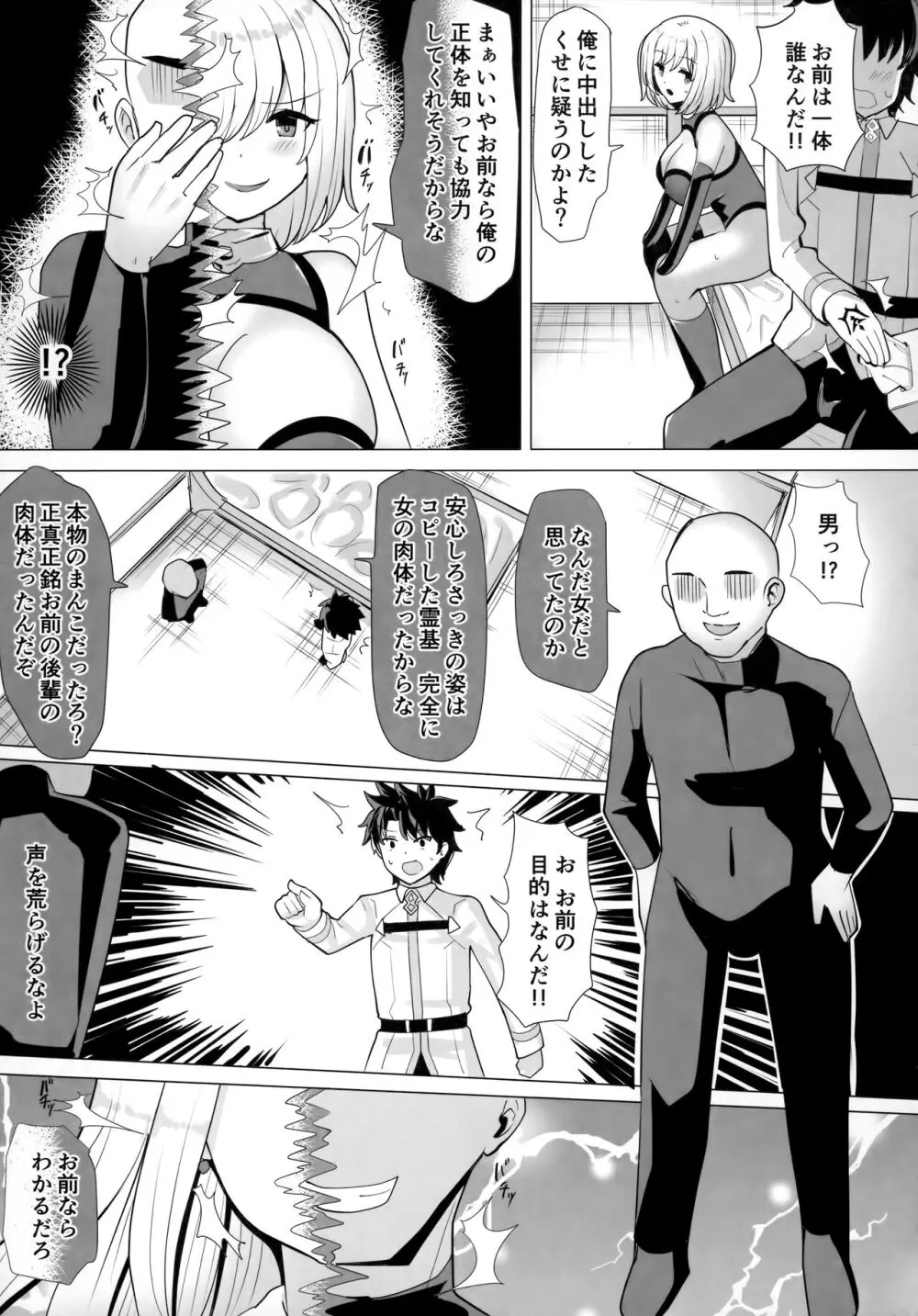 TSFGO 他者系TSFアンソロジー - page78