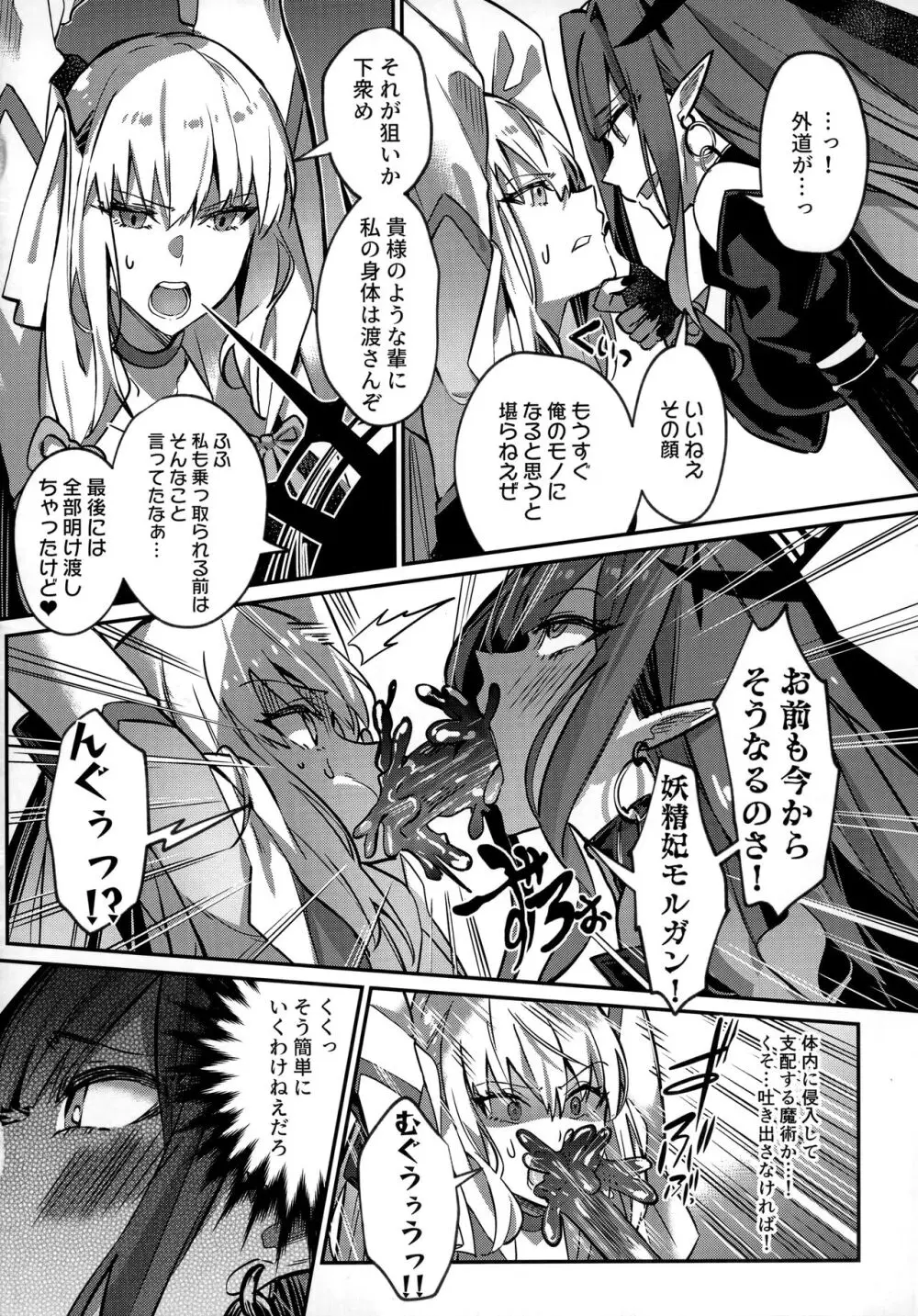 TSFGO 他者系TSFアンソロジー - page85