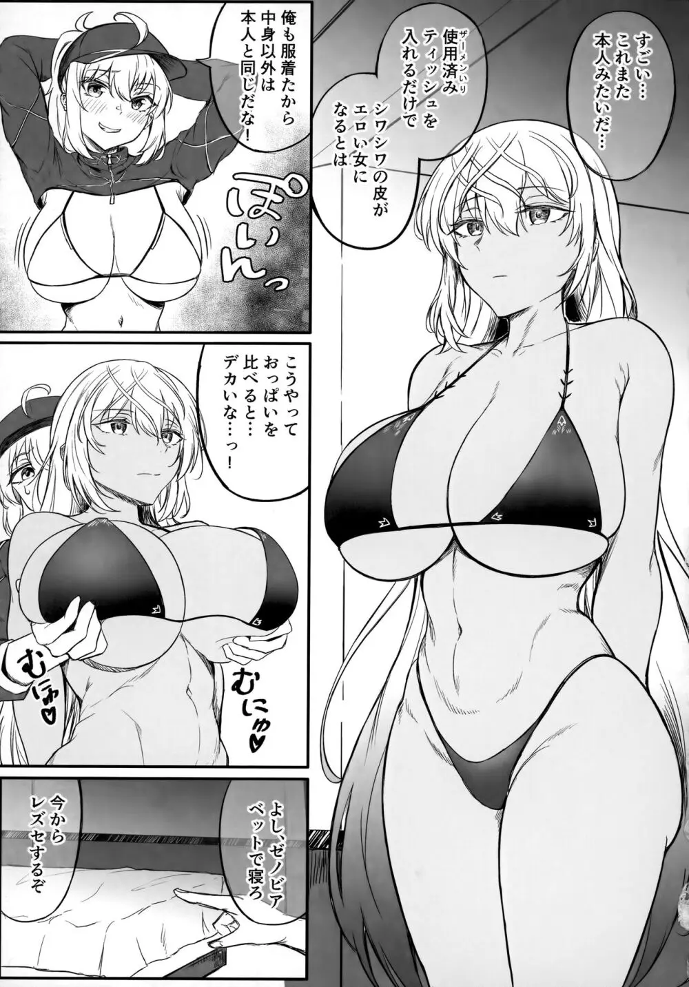 TSFGO 他者系TSFアンソロジー - page98