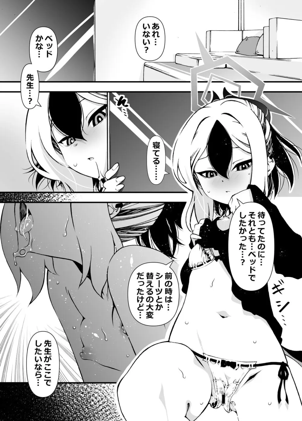 先生、起きて - page14
