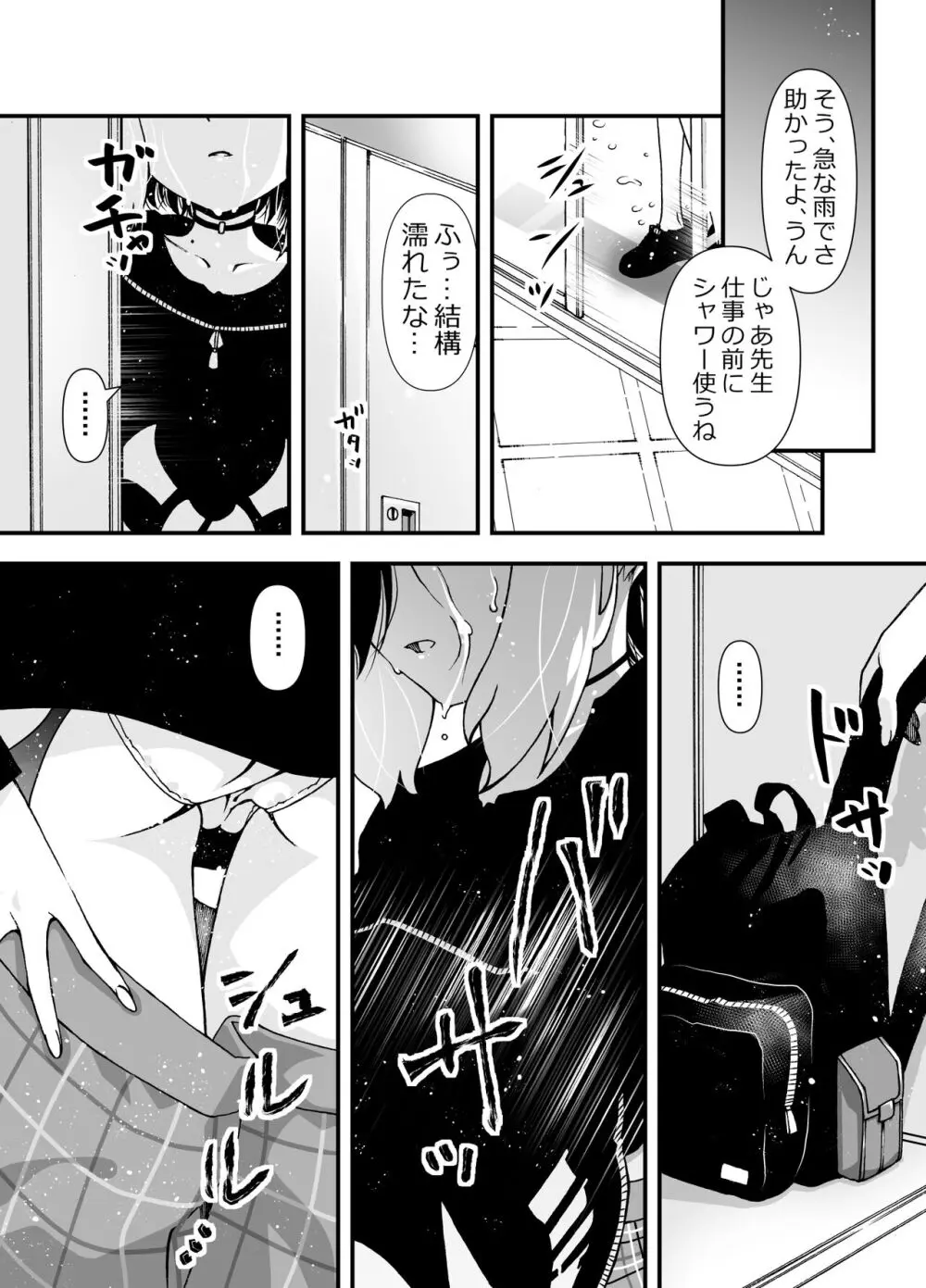 先生、起きて - page2
