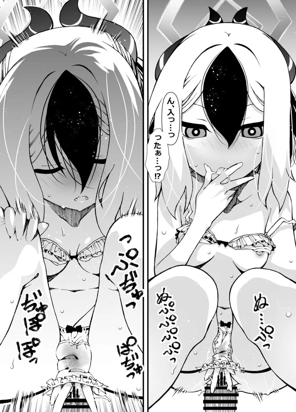 先生、起きて - page21