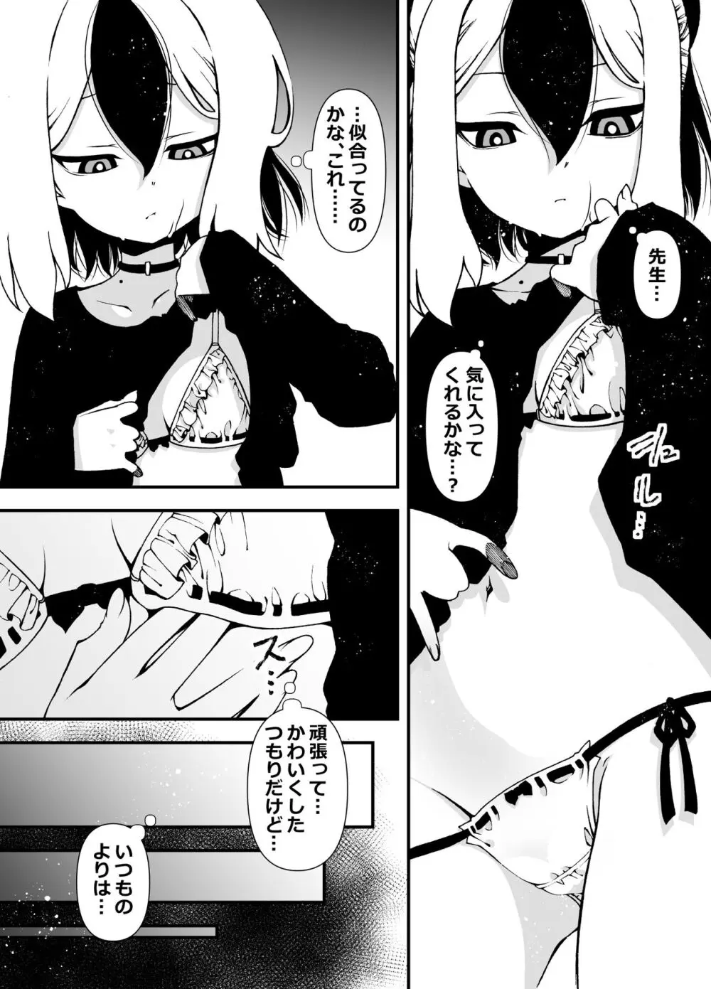 先生、起きて - page4