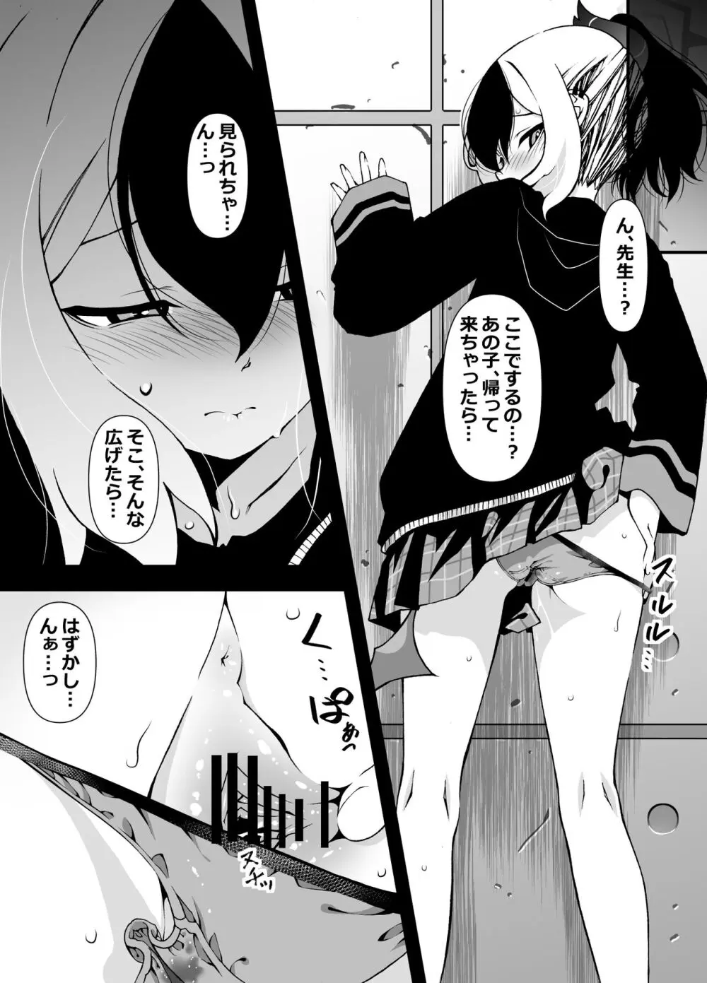 先生、起きて - page5