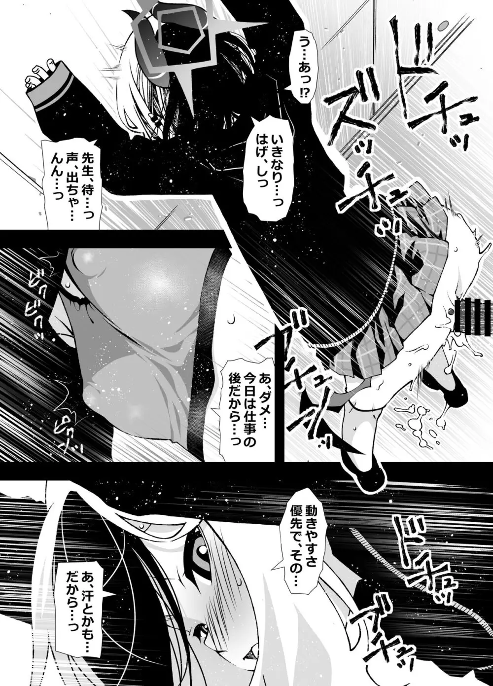 先生、起きて - page6