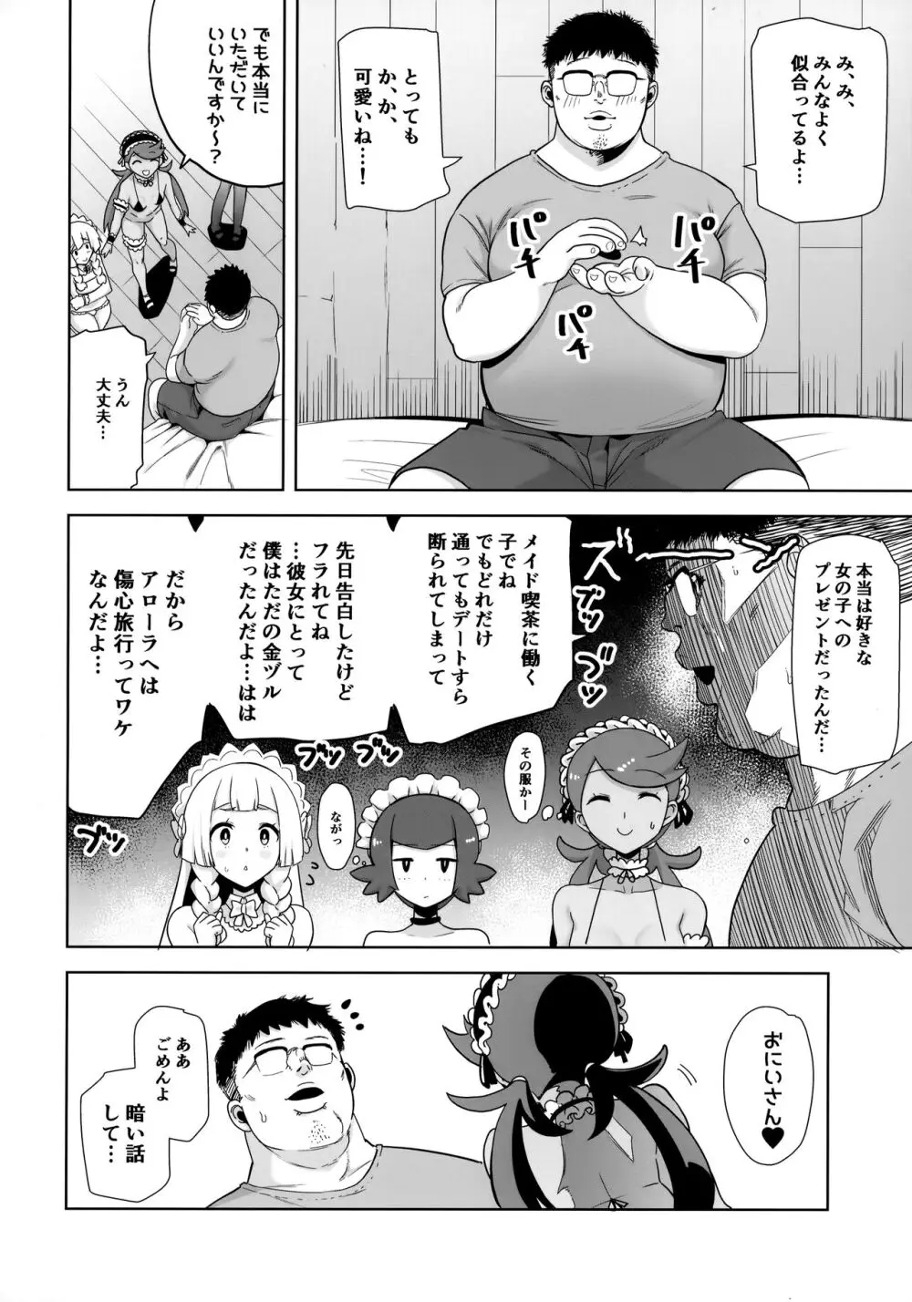 アローラの夜のすがた総集編 - page109