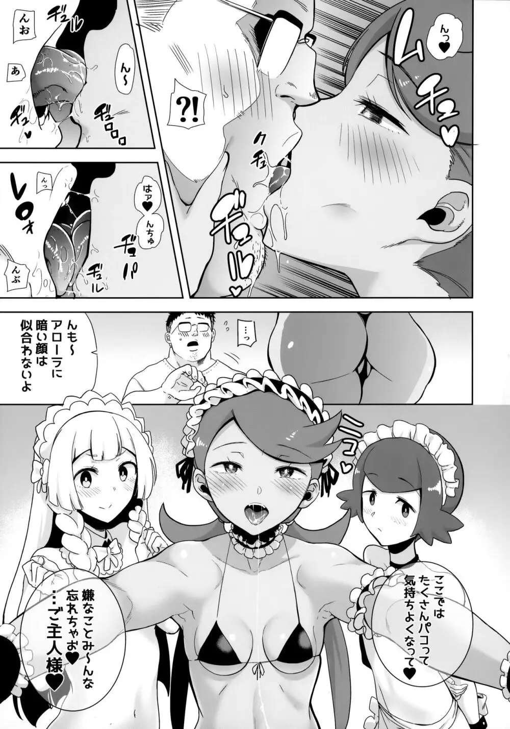 アローラの夜のすがた総集編 - page110