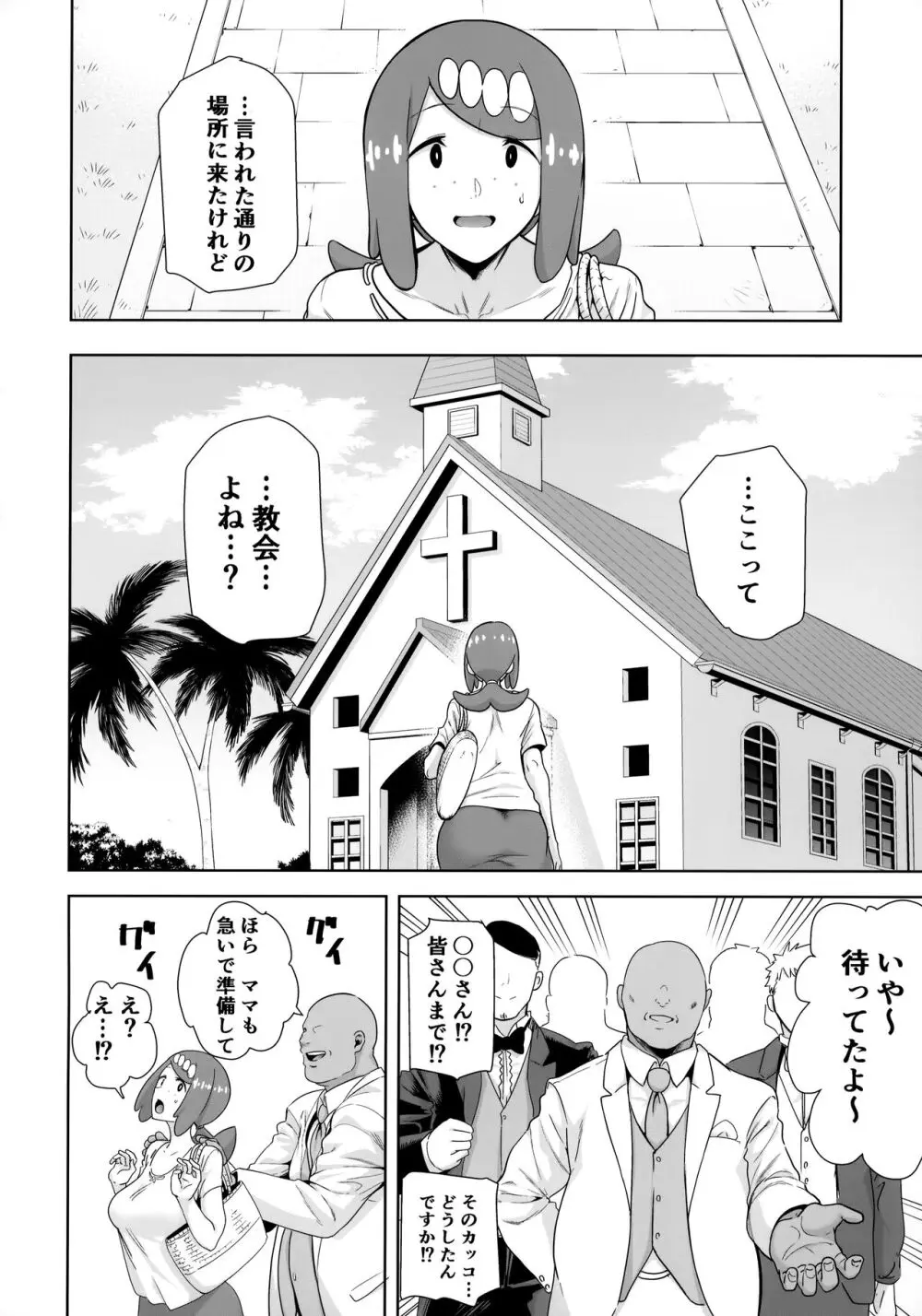 アローラの夜のすがた総集編 - page141