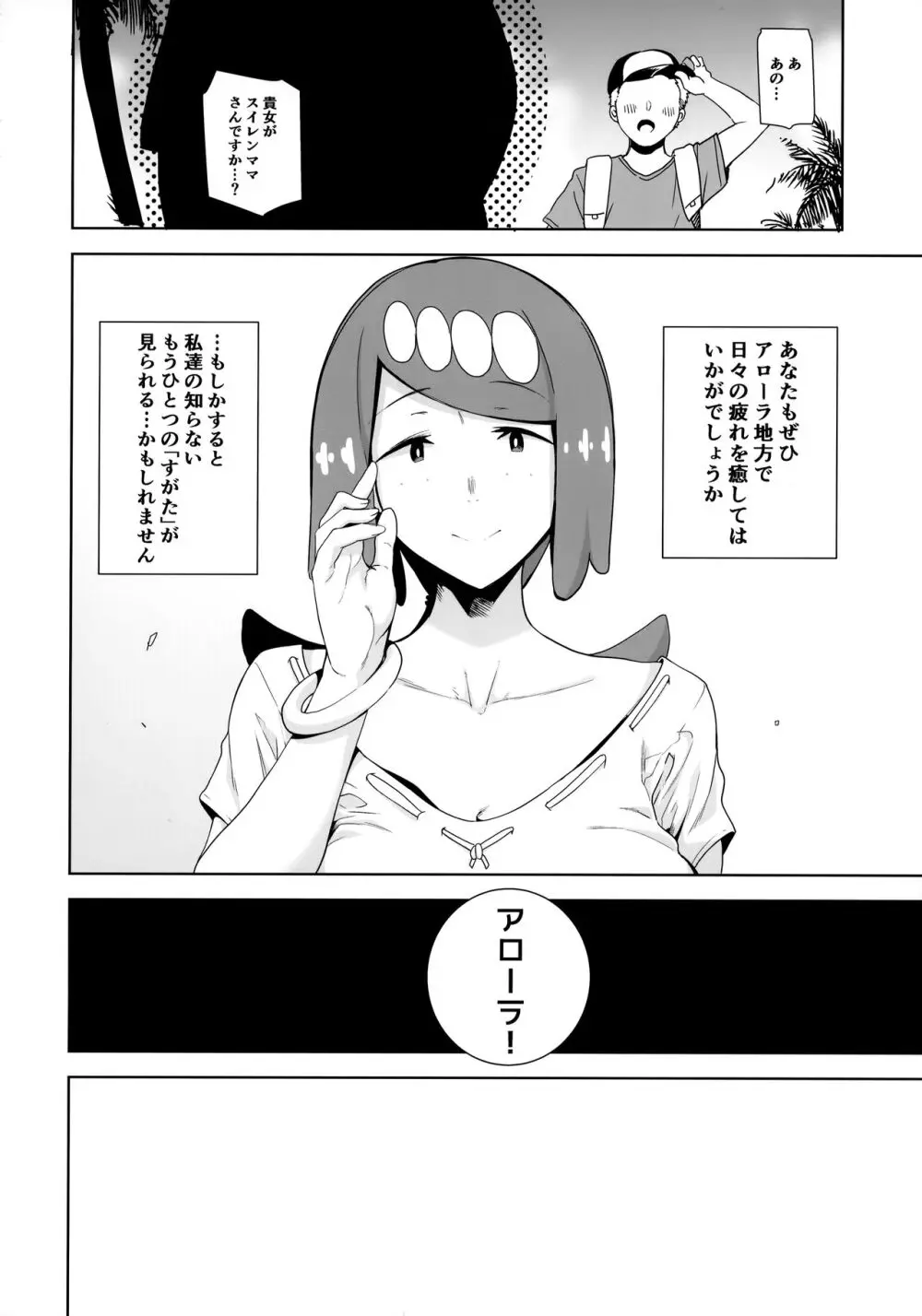 アローラの夜のすがた総集編 - page165