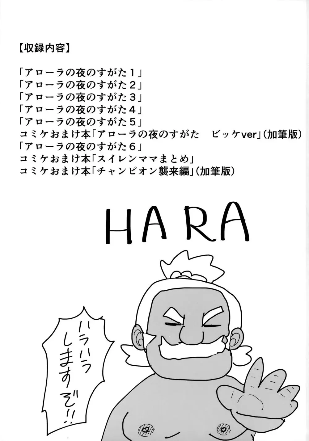 アローラの夜のすがた総集編 - page2