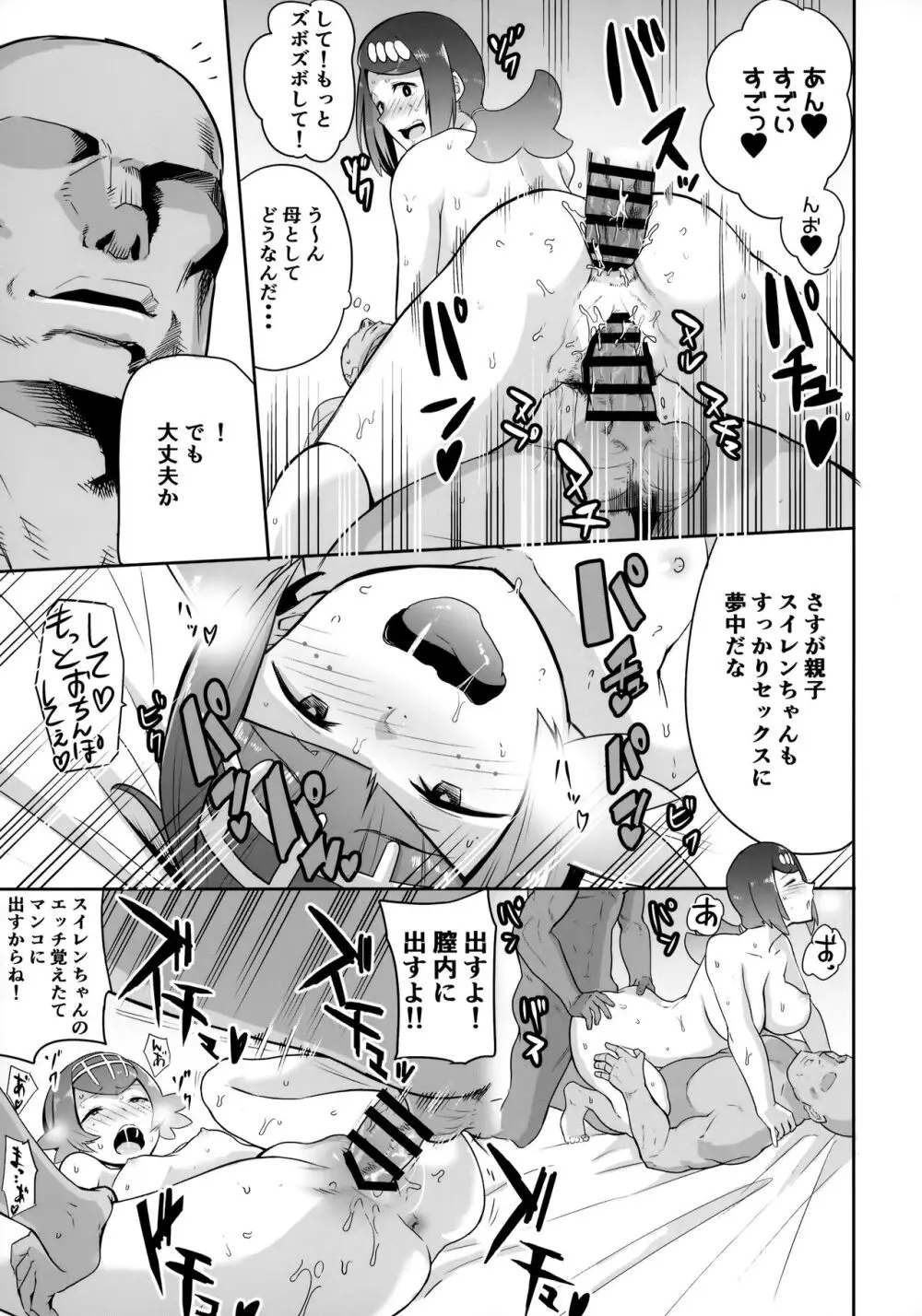 アローラの夜のすがた総集編 - page20