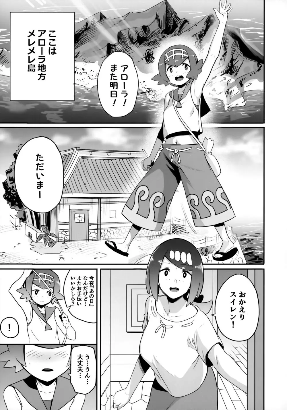アローラの夜のすがた総集編 - page4