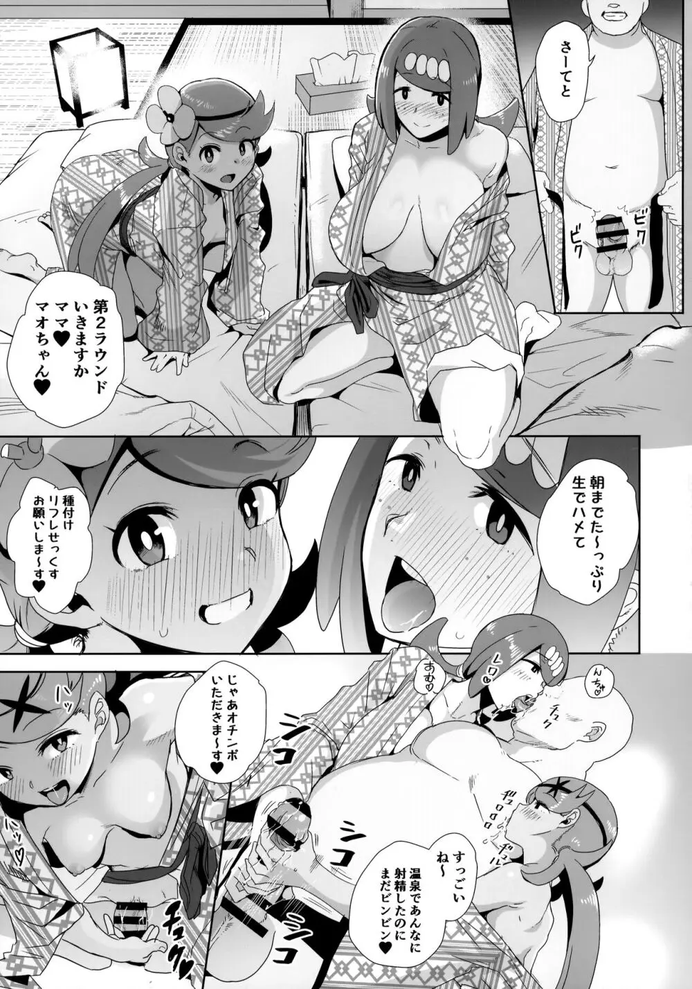 アローラの夜のすがた総集編 - page46