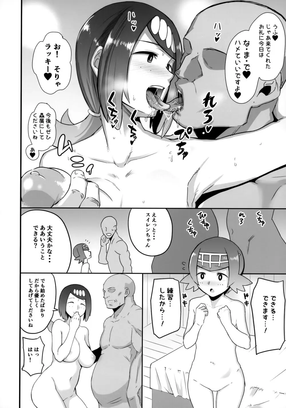 アローラの夜のすがた総集編 - page7