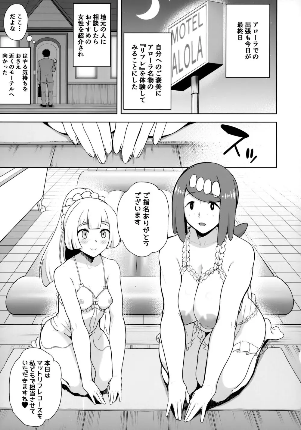 アローラの夜のすがた総集編 - page82
