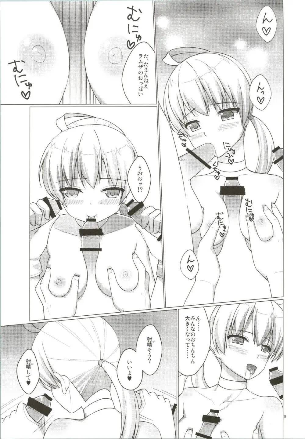 うちの隊長がビッチすぎて辛い - page12