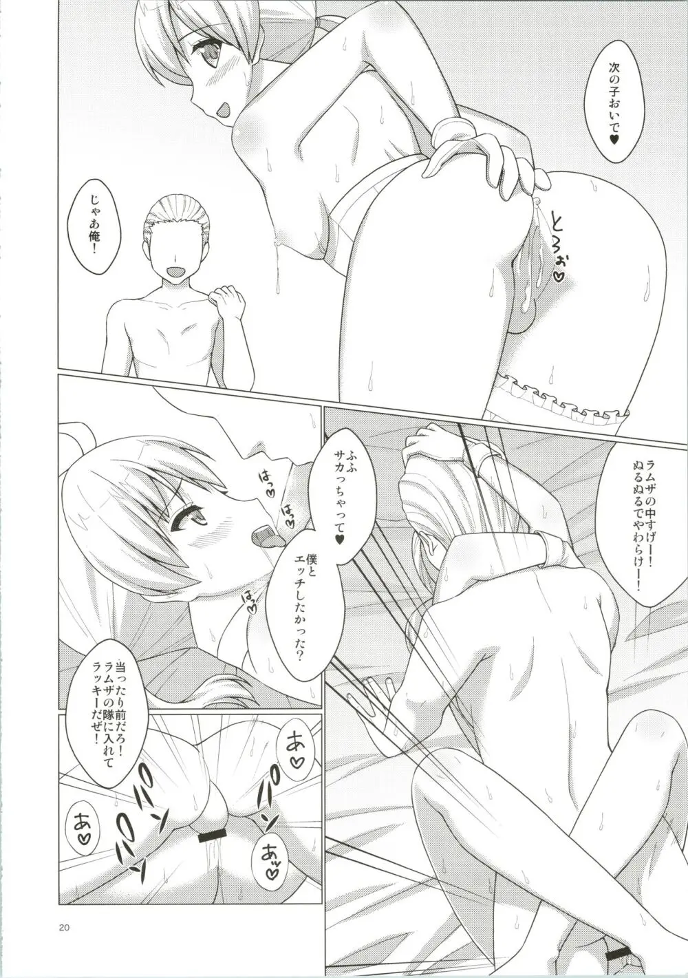 うちの隊長がビッチすぎて辛い - page23