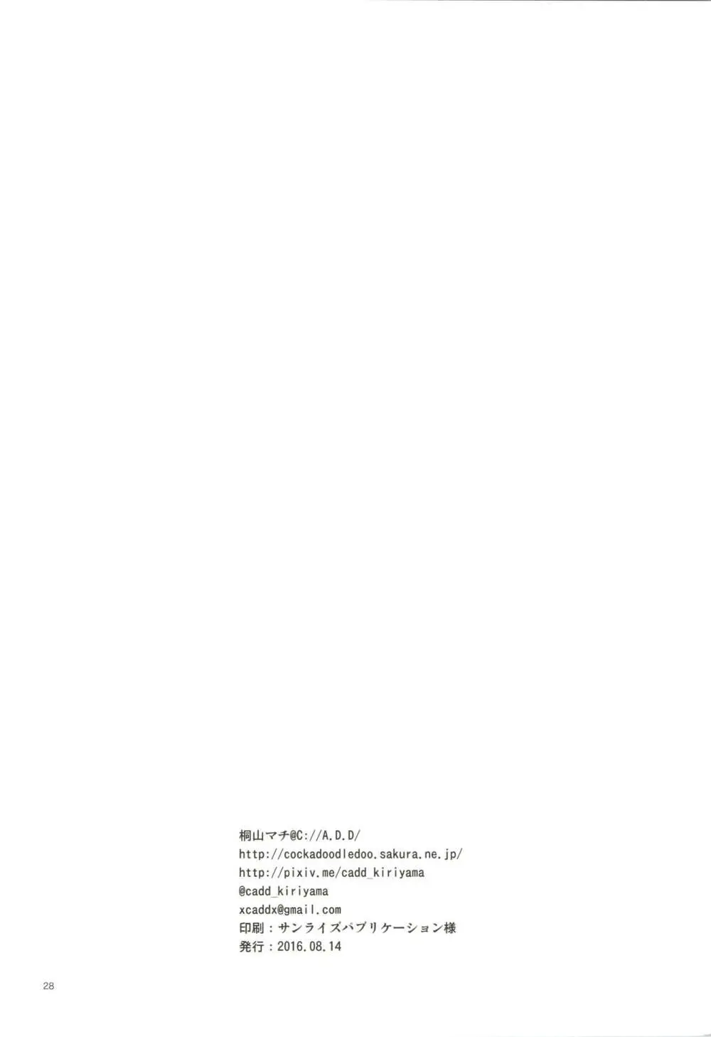 うちの隊長がビッチすぎて辛い - page31