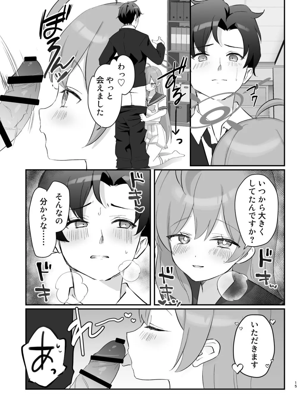 補習授業、しませんか? - page14