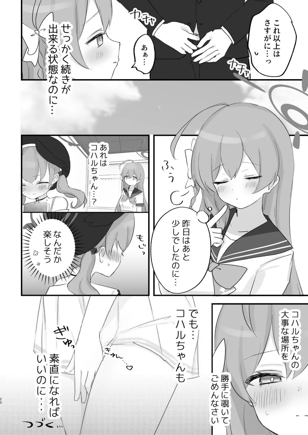 補習授業、しませんか? - page19