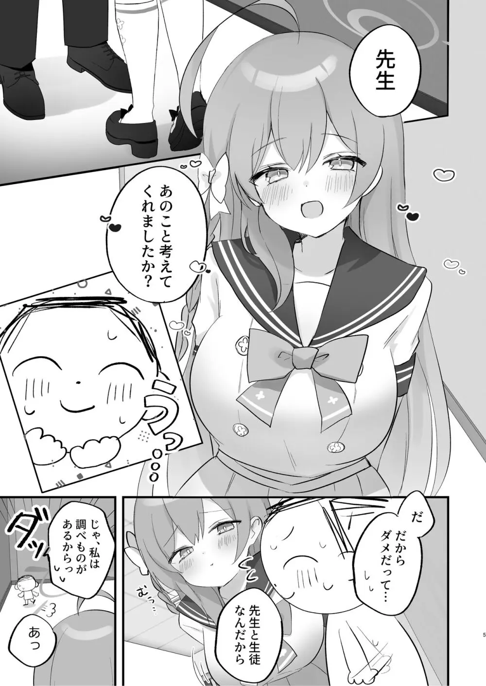 補習授業、しませんか? - page4
