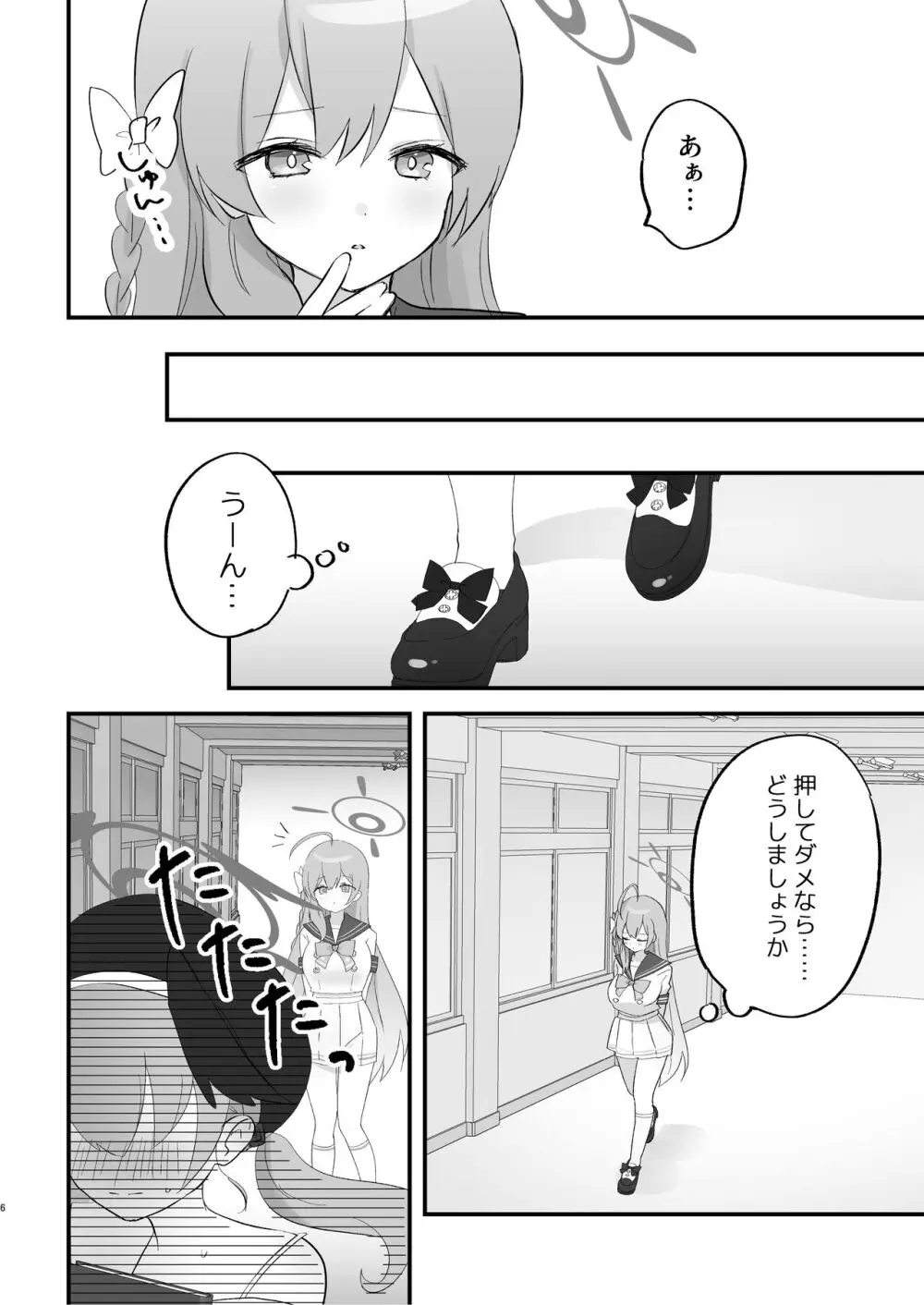 補習授業、しませんか? - page5