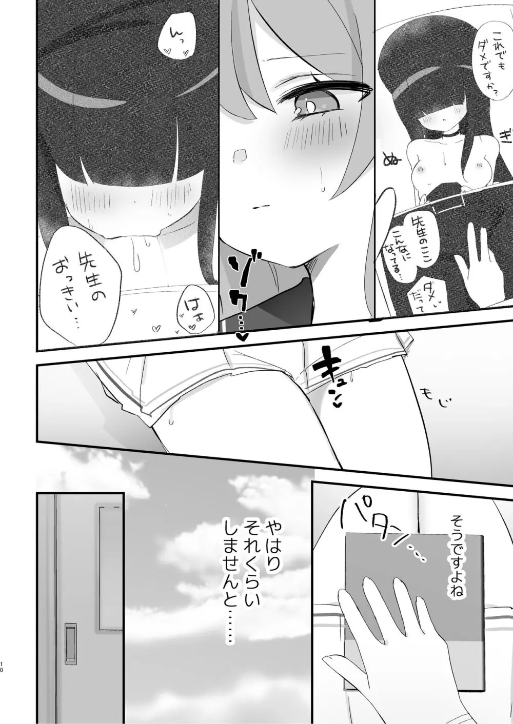 補習授業、しませんか? - page9