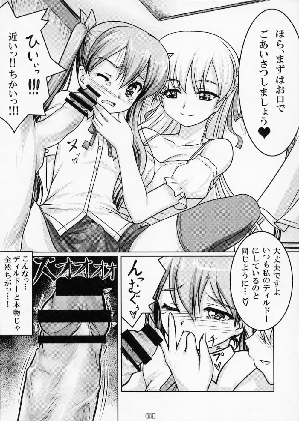 女装息子 Vol.02 - page10