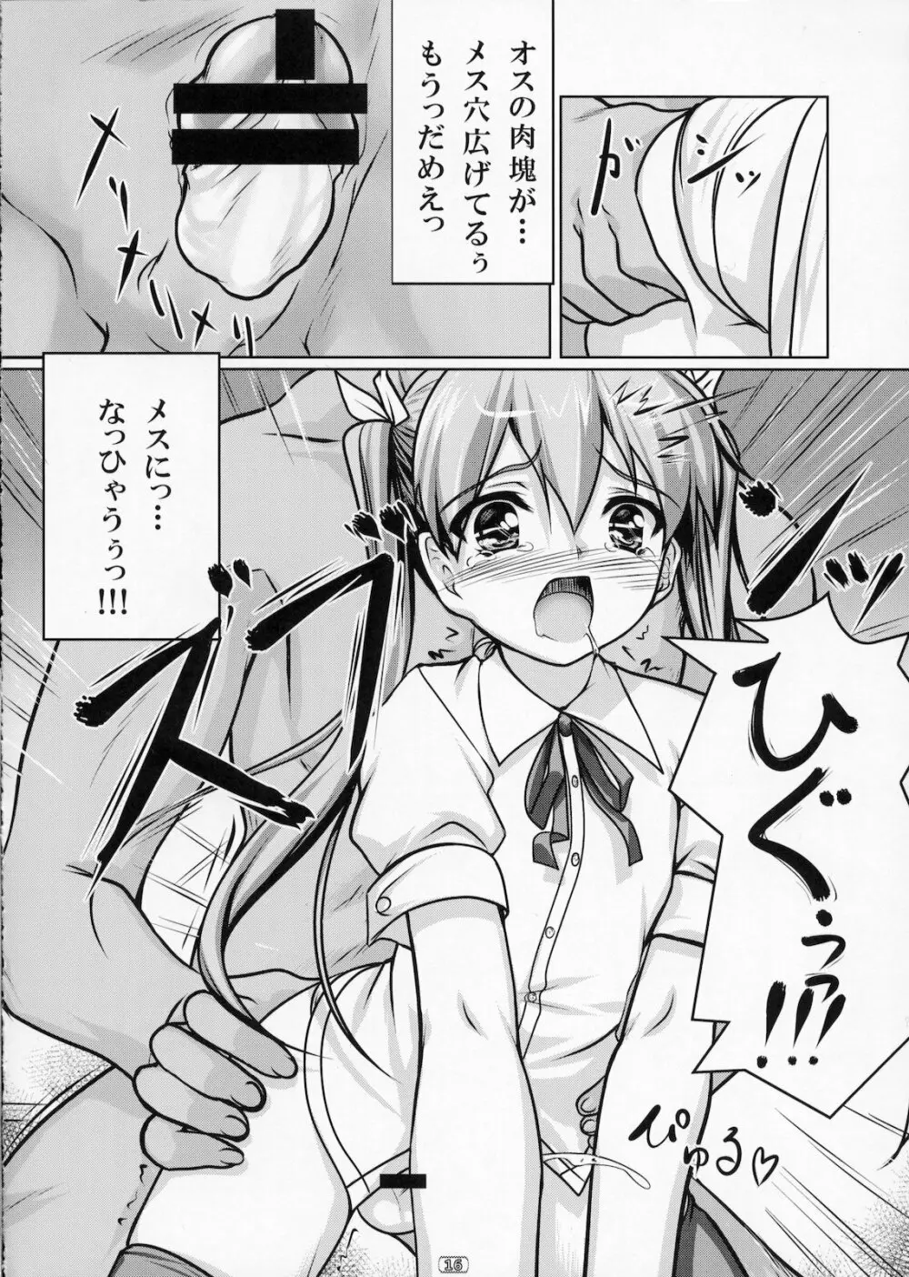 女装息子 Vol.02 - page15