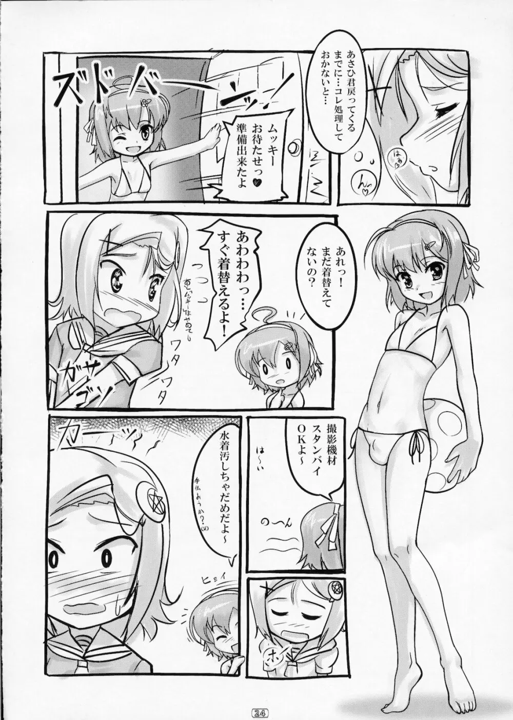 女装息子 Vol.02 - page23