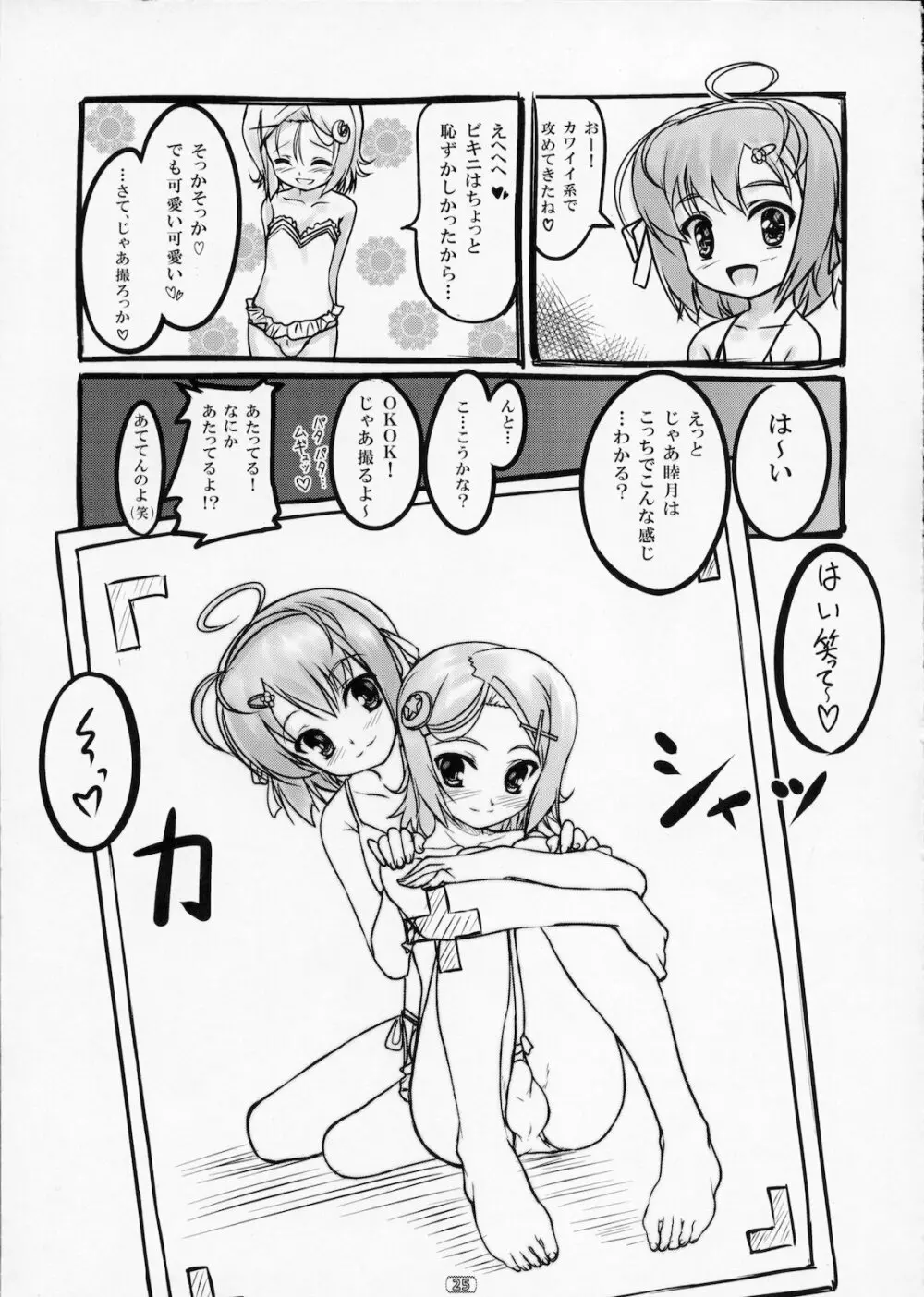 女装息子 Vol.02 - page24