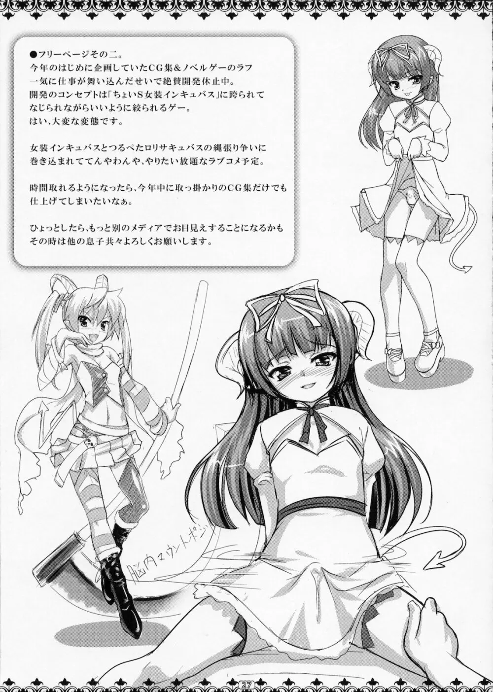 女装息子 Vol.02 - page26