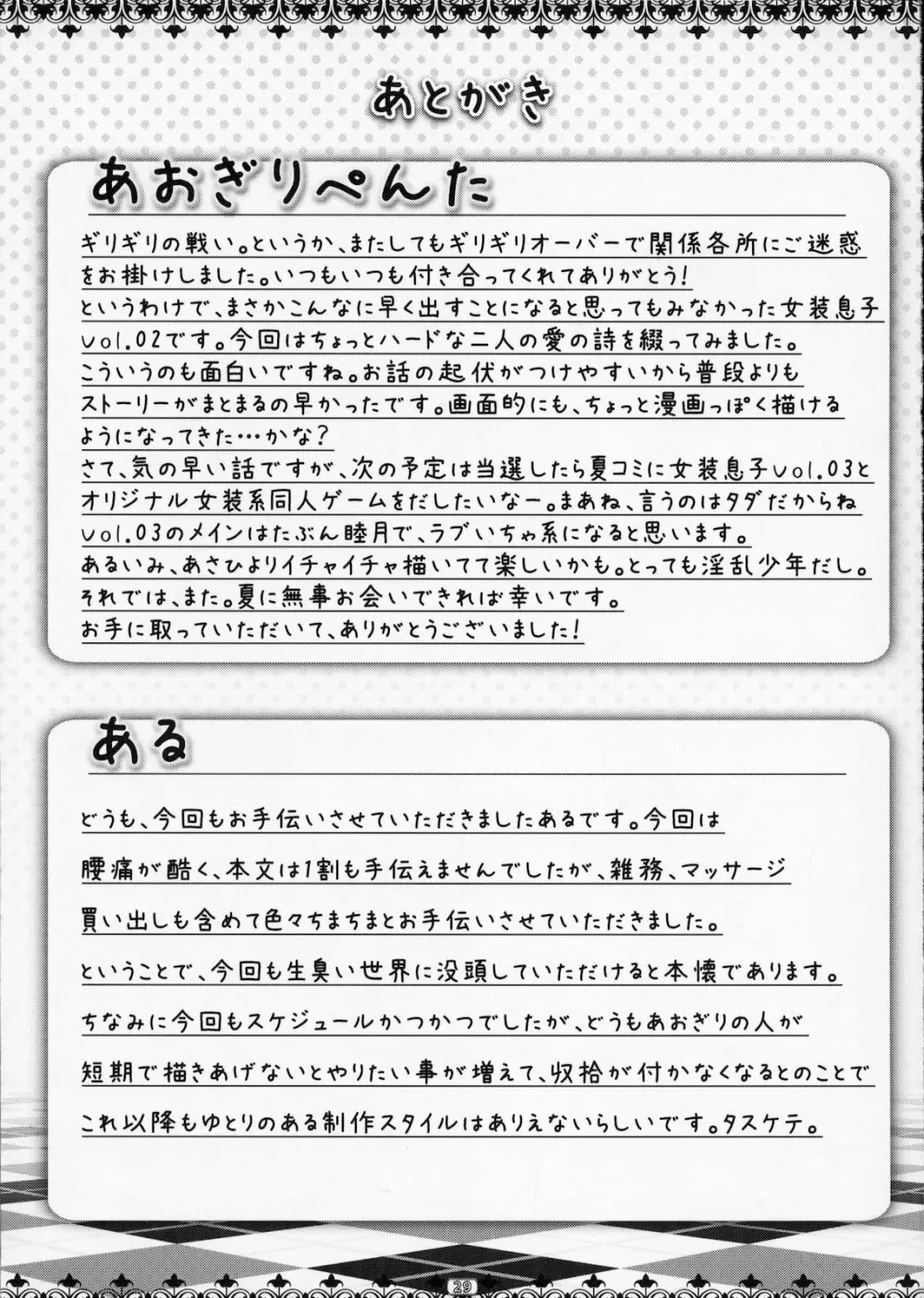 女装息子 Vol.02 - page28