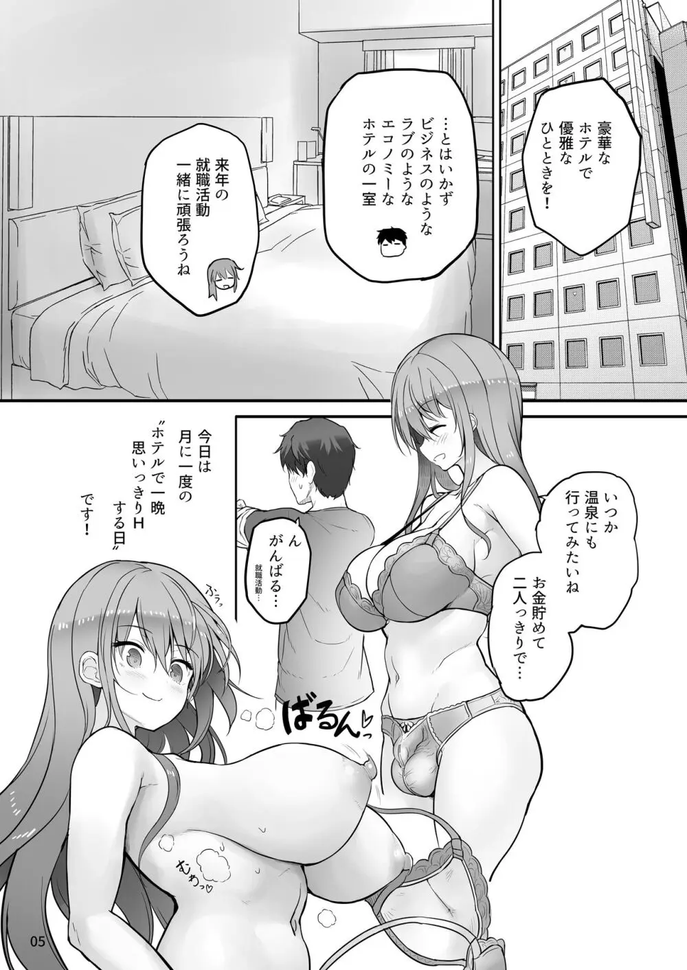 ふたなり彼女ととことんいちゃラブH - page5